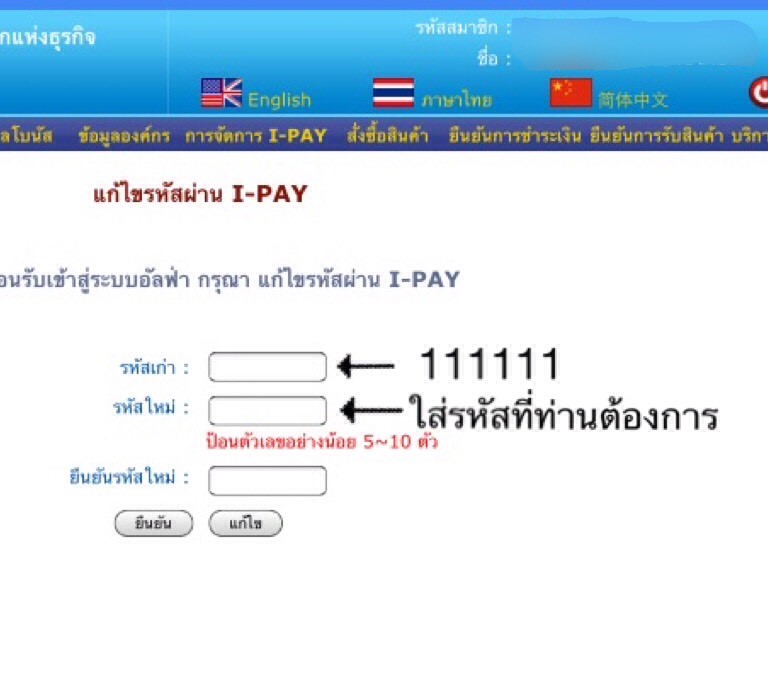 แจ้งเรื่องการเปิดใช้ระบบ I-PAY