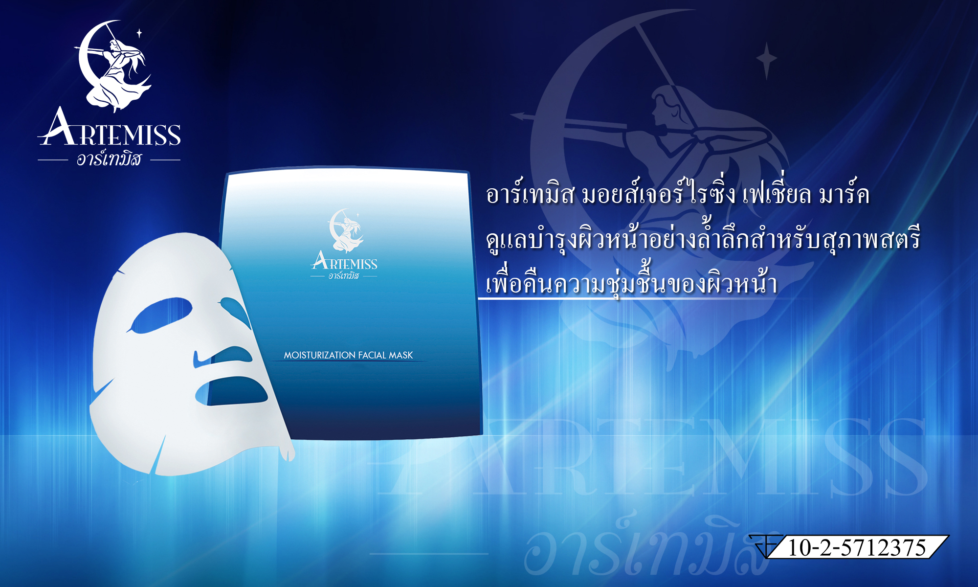 มอยส์เจอร์ไรซิ่ง เฟเชี่ยล มาร์ค